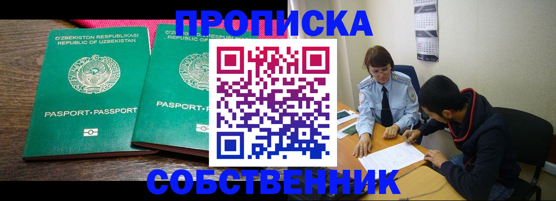 прописка гарантия в Моздоке