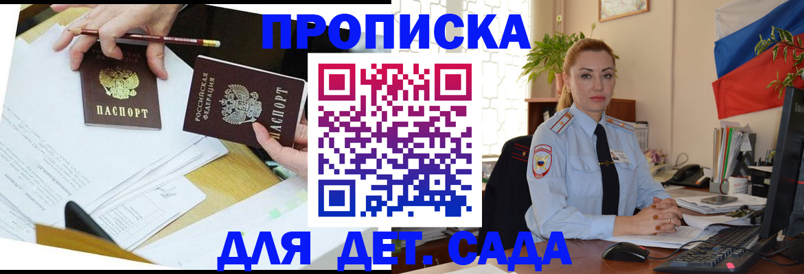 прописка 2025 в Моздоке